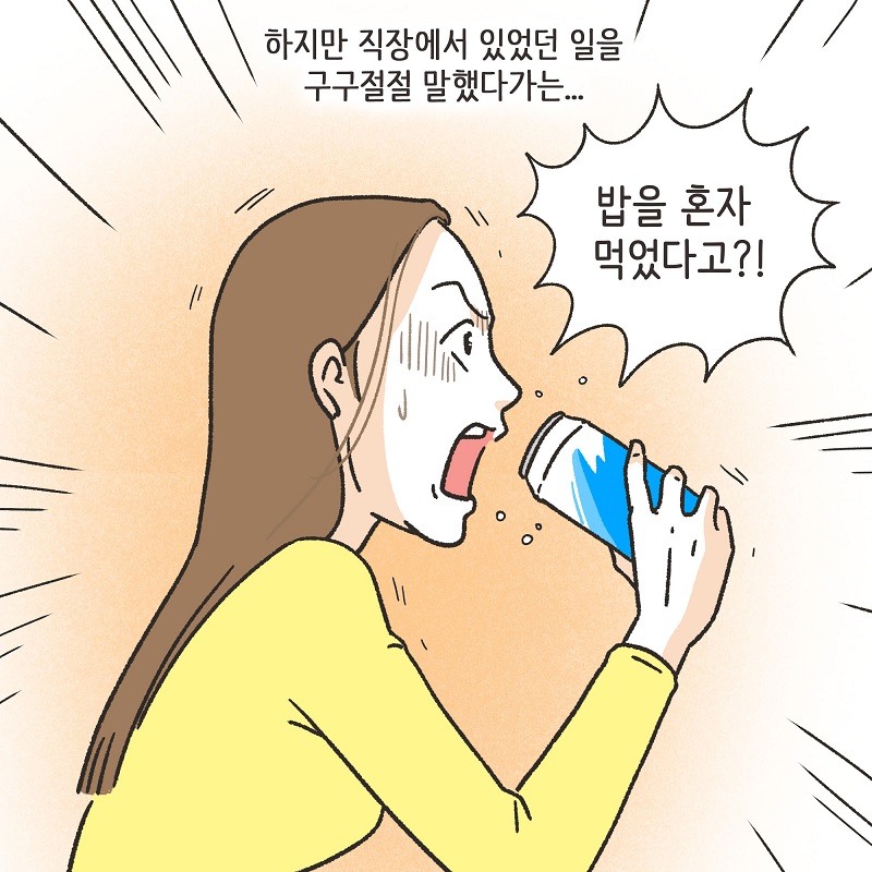 아무 감정도 남아 있지 않아 (3) — 웹툰 장면 9