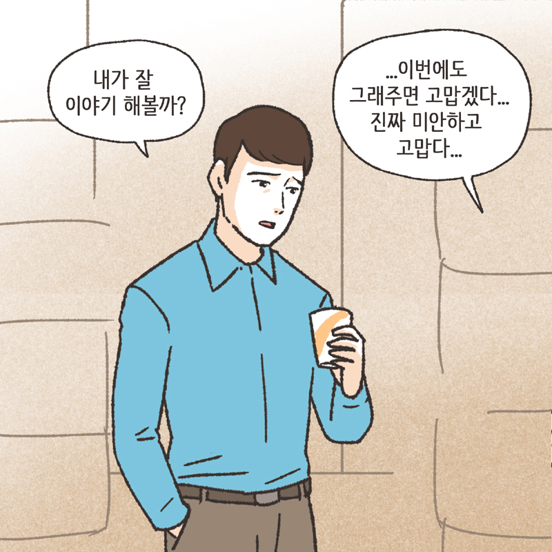 354-09.jpg 친구의 친구 (3) — 웹툰 장면 13