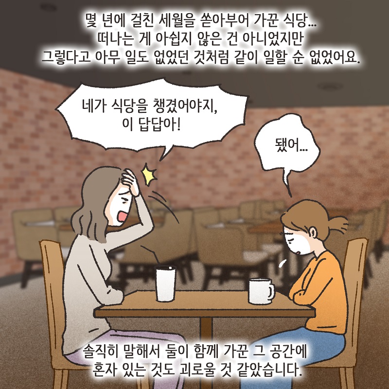 동업, 그리고 결혼 (4) — 웹툰 장면 6