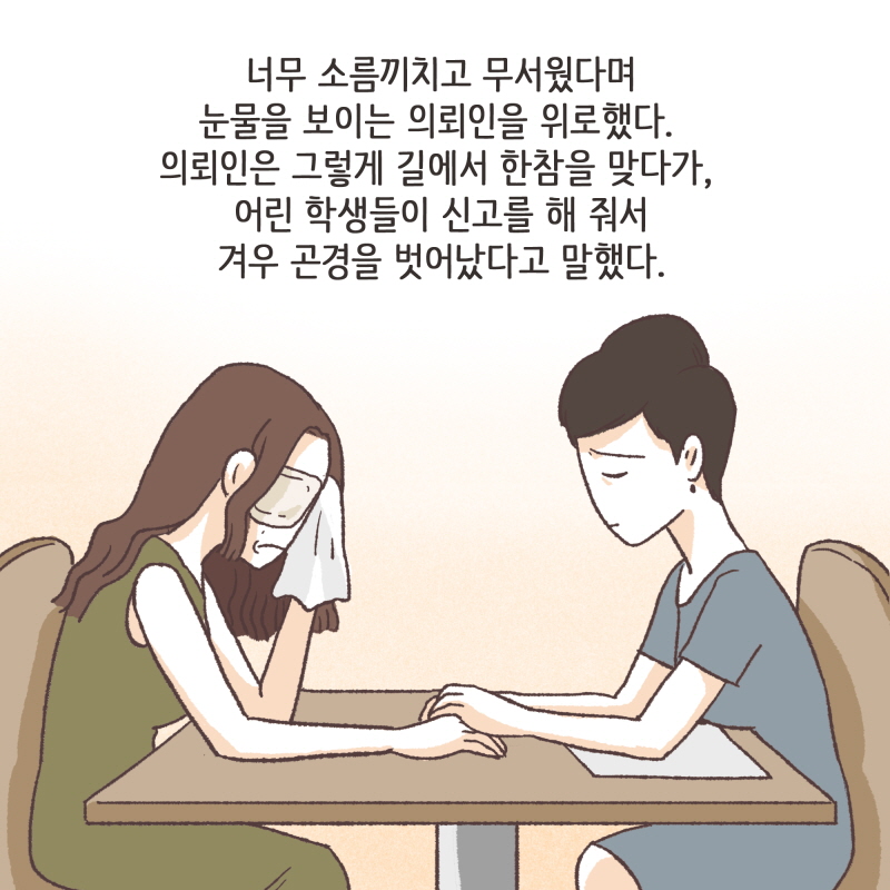 누구하나 나서주지않는 사람들 틈에 — 웹툰 장면 11