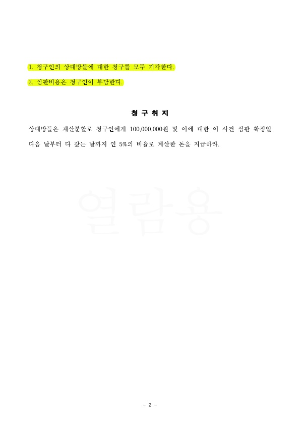 피고를 대리하여 사실혼 재산분할청구 기각시키는 것으로 승소 — 사례 자료 6