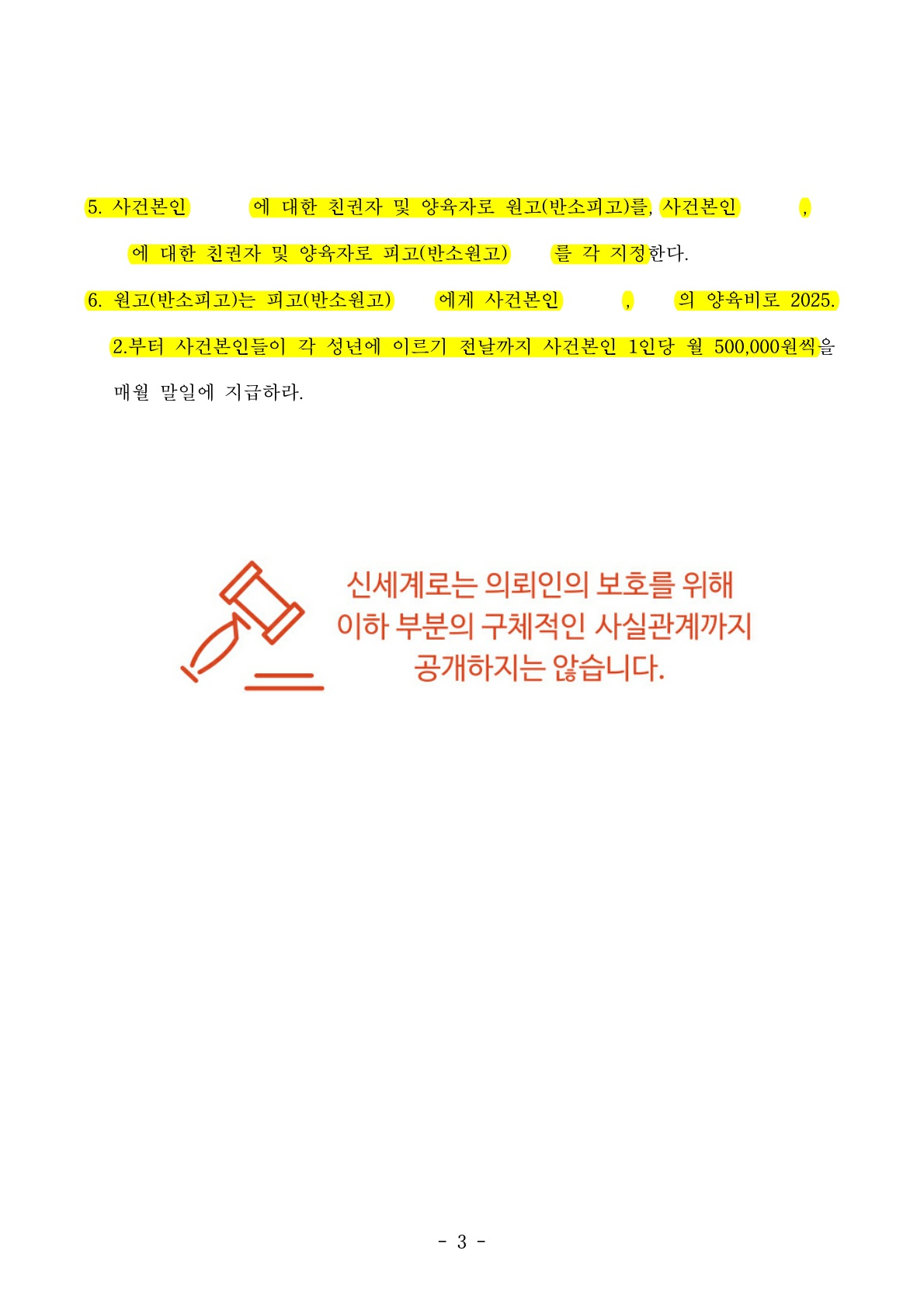 배우자의 부정행위로 위자료 2천만원 인정, 신탁부동산에 대한 재산분할 방어 성공[이혼소송승소사례] — 사례 자료 7