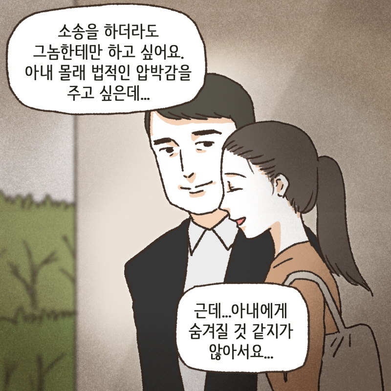 가정을 깨고 싶지 않아요 — 웹툰 장면 9