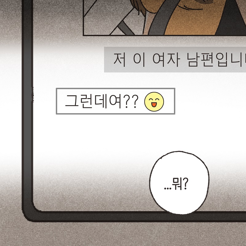 어차피 집에 있잖아? (4) — 웹툰 장면 6