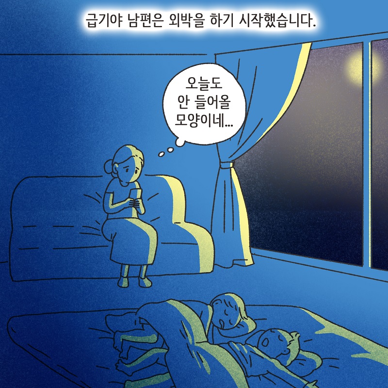 다정했던 남편 (1) — 웹툰 장면 12