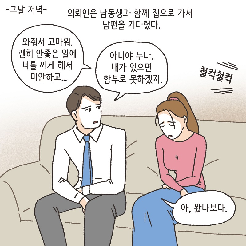 의뢰인의 편지 (5) — 웹툰 장면 8