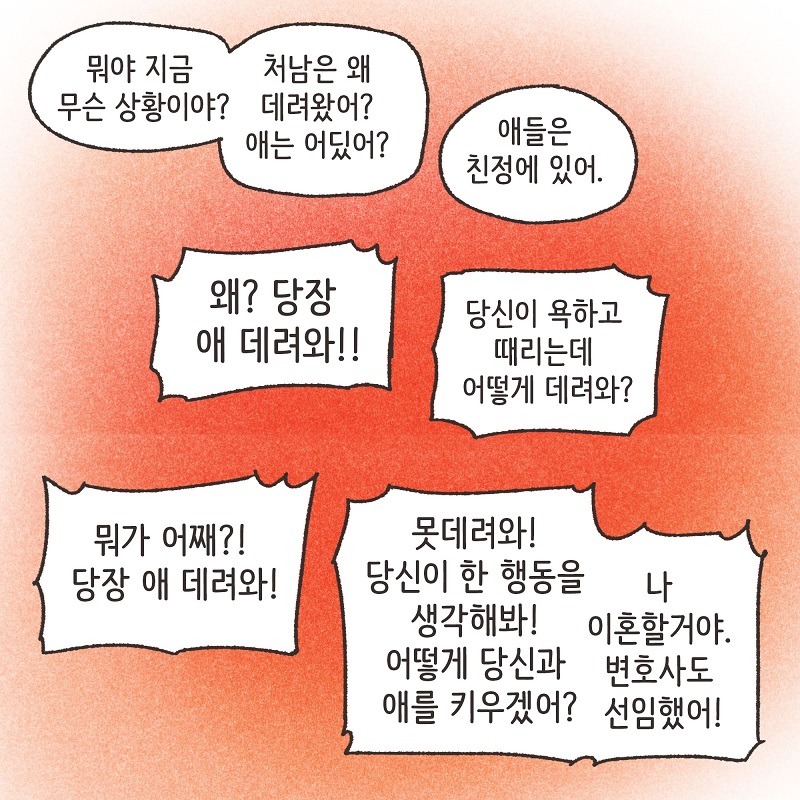 의뢰인의 편지 (5) — 웹툰 장면 10
