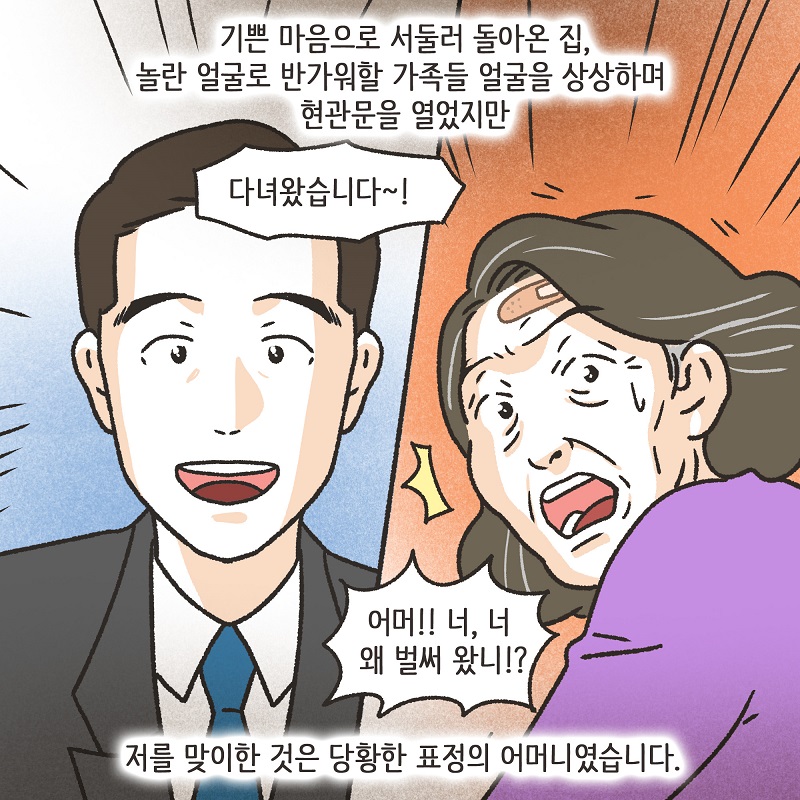 딱 한잔 (3) — 웹툰 장면 7