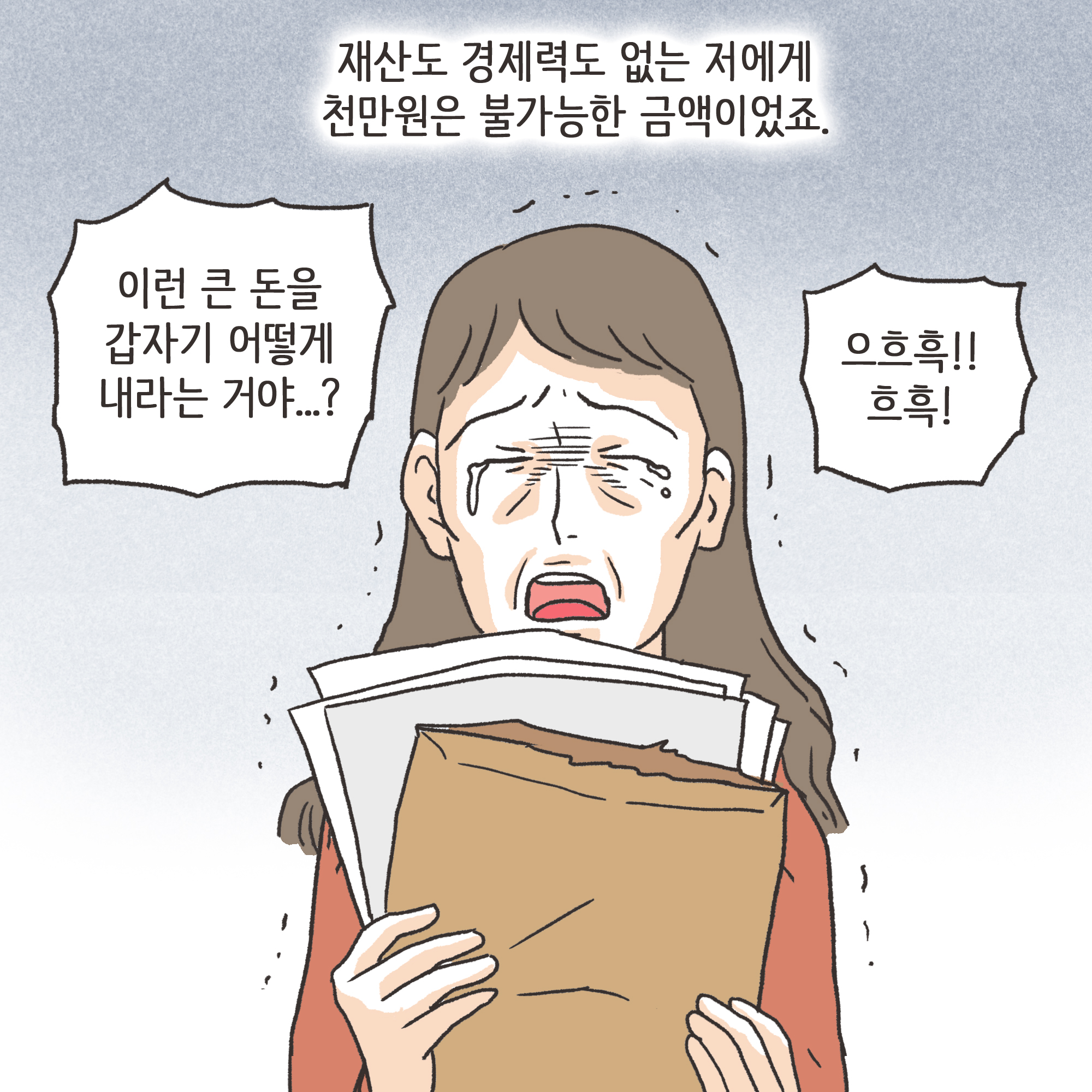 갑자기 양육비 요구한 남편(2) — 웹툰 장면 5