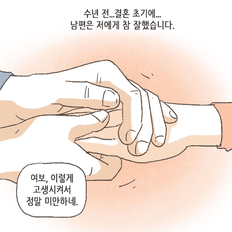 아이 둘 키우느라 손이 이렇게 되어 버렸네요 — 웹툰 장면 8