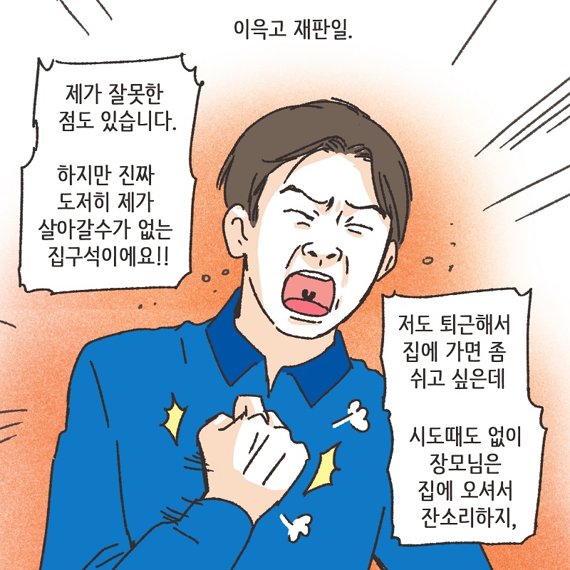 다정했던 남편 (2) — 웹툰 장면 10