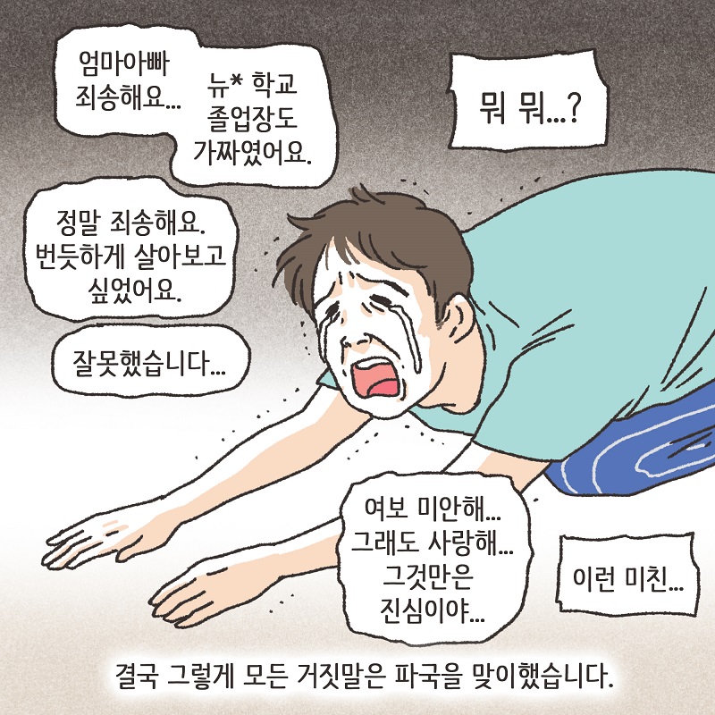남편의 거짓말 (4) — 웹툰 장면 10