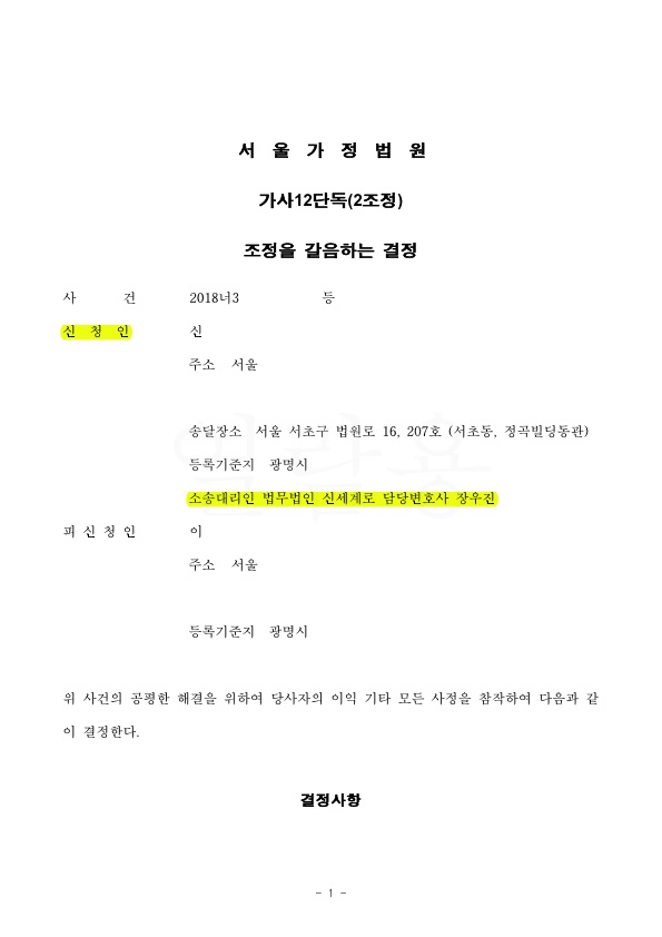 3개월만에 재산분할 20억 지급받는 것으로 승소! — 사례 자료 4