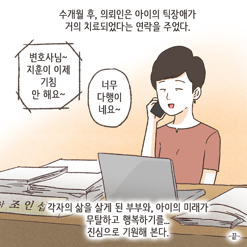 이혼하자고 — 웹툰 장면 14
