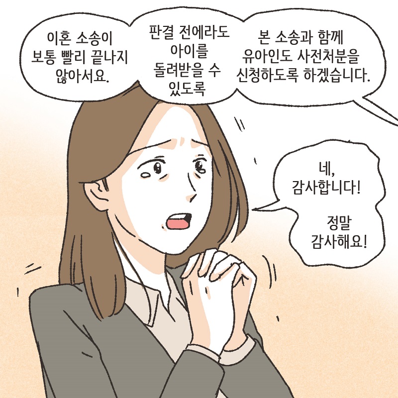 이혼과 쌍둥이 (4) — 웹툰 장면 7