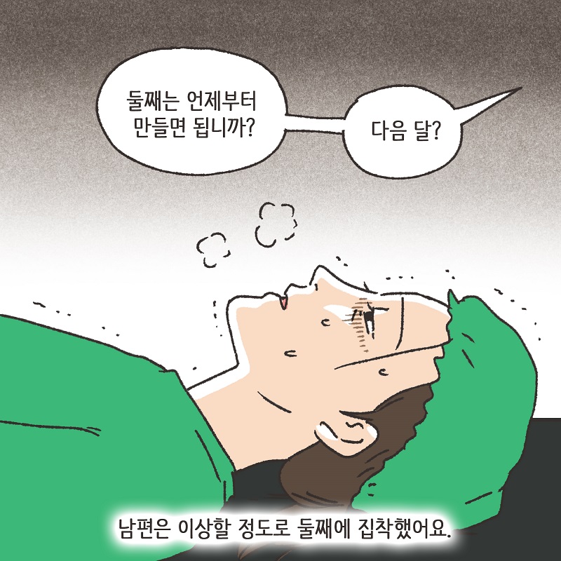 남편의 진짜 목적 (2) — 웹툰 장면 10