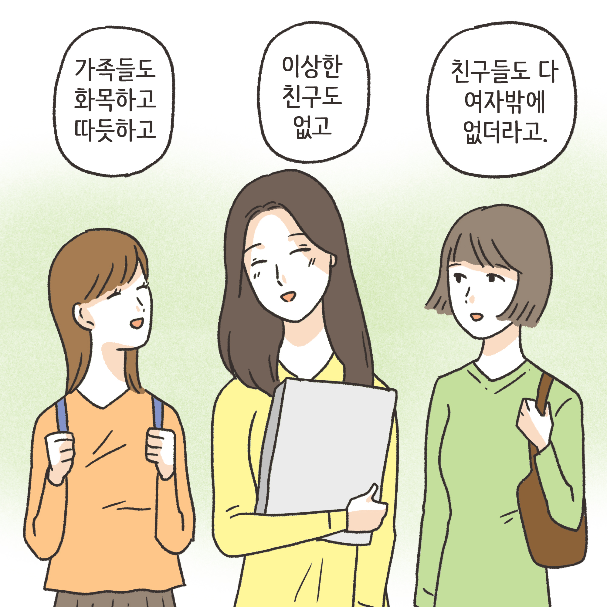 친구의 소개로 만나..(2) — 웹툰 장면 10