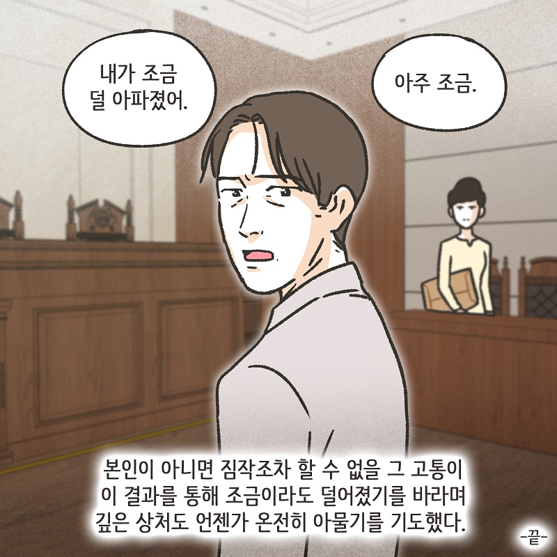 좋은 게 좋은 거다? (5) — 웹툰 장면 14