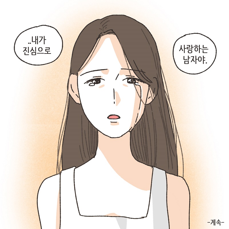 조용했던 조정 (2) — 웹툰 장면 14