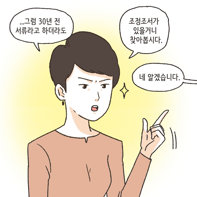 죽은 아들의 재산 정리 (3) — 웹툰 장면 10