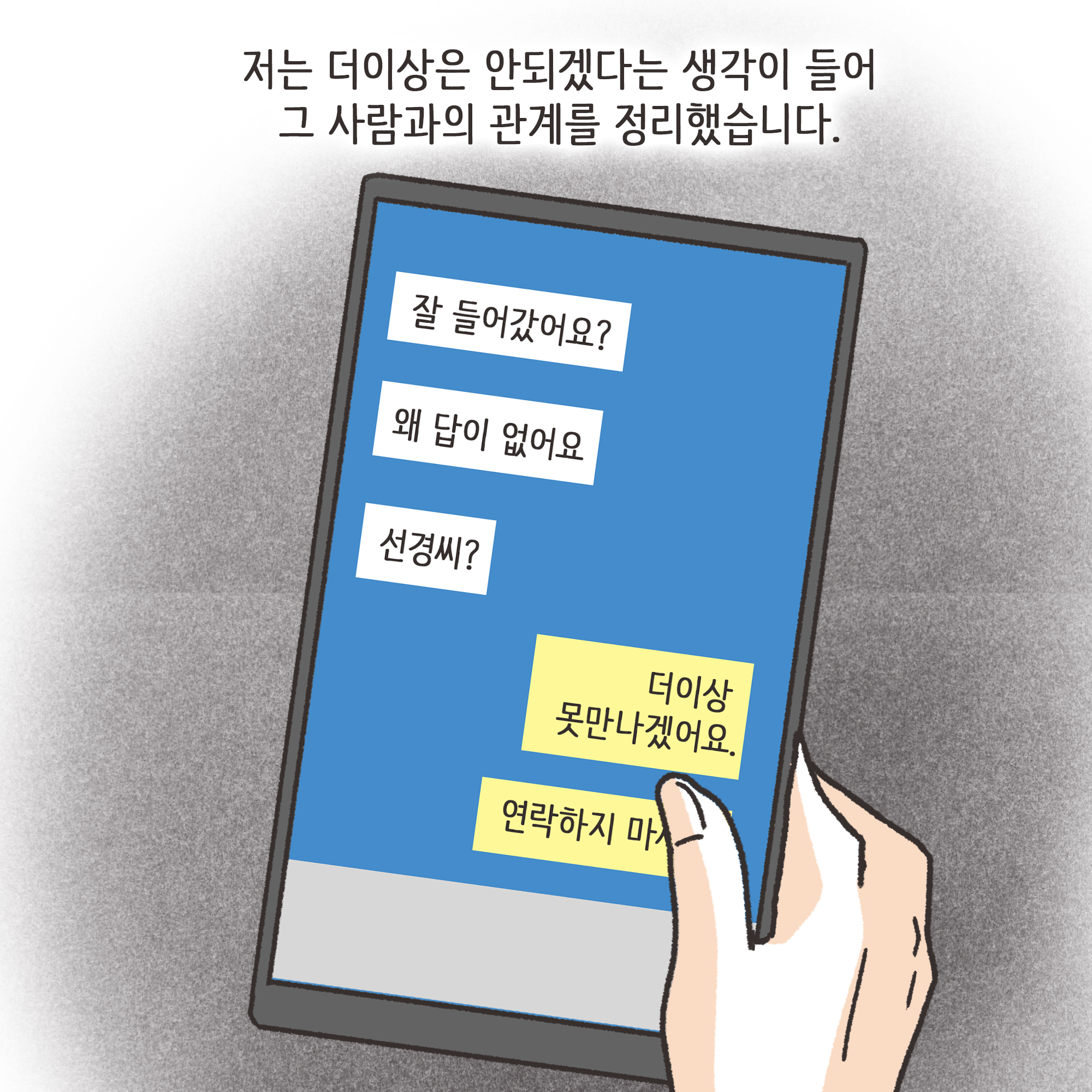 외도 아내 후회 반성(2) — 웹툰 장면 11