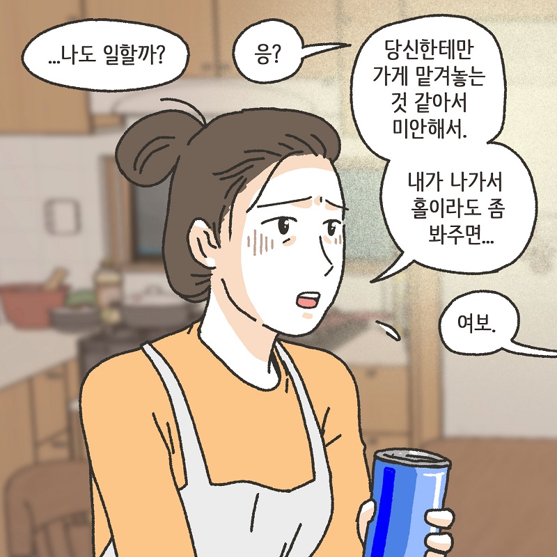 애셋맘 (2) — 웹툰 장면 9