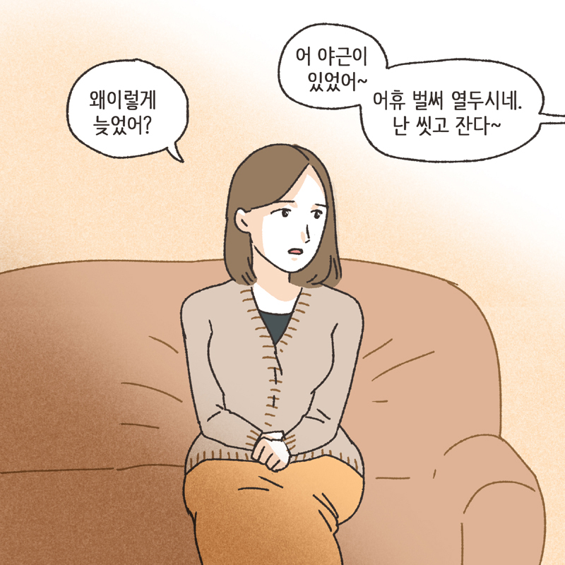 각방 (2) — 웹툰 장면 12