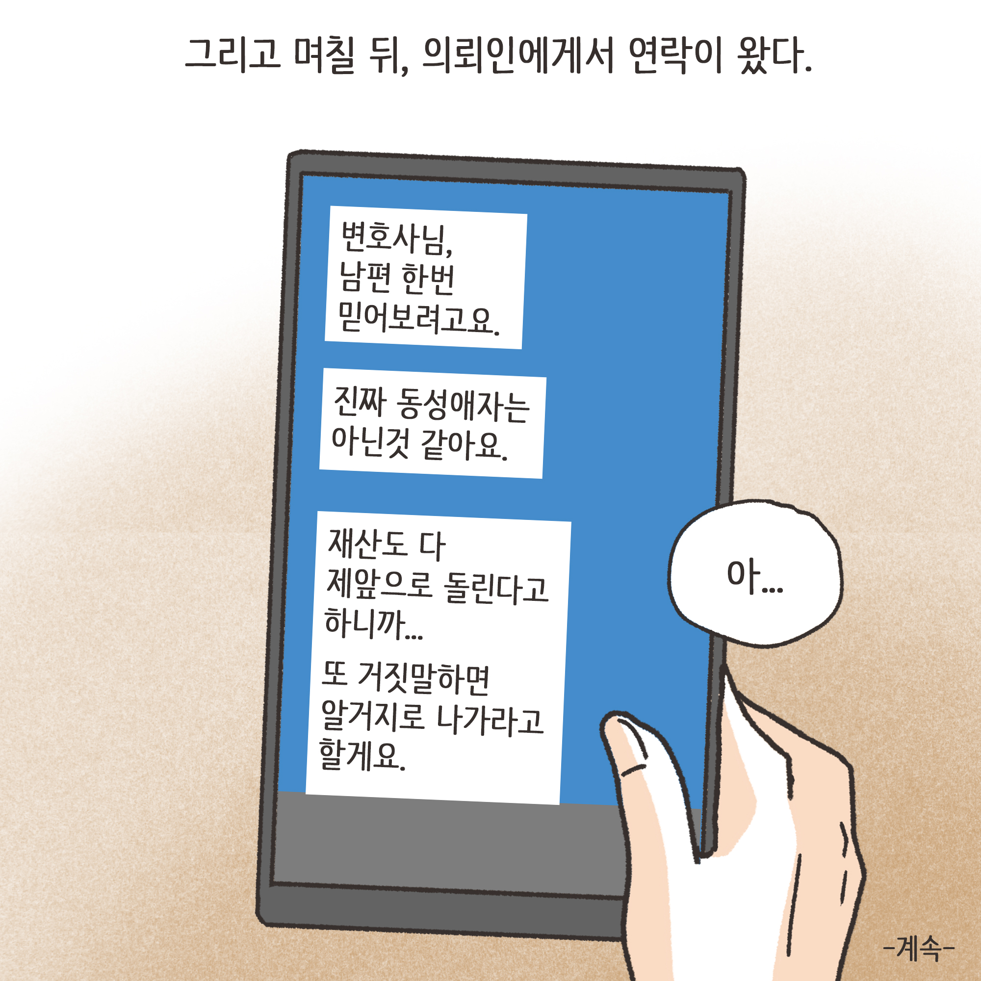 232-10.jpg 남편의 외도 상대는?(3) — 웹툰 장면 13