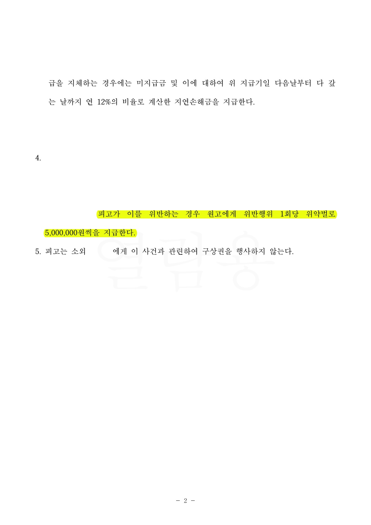 상간자 상대로 소송 제기한 지 1달만에 위자료 3천받는 것으로 빠른 조정성립 — 사례 자료 5