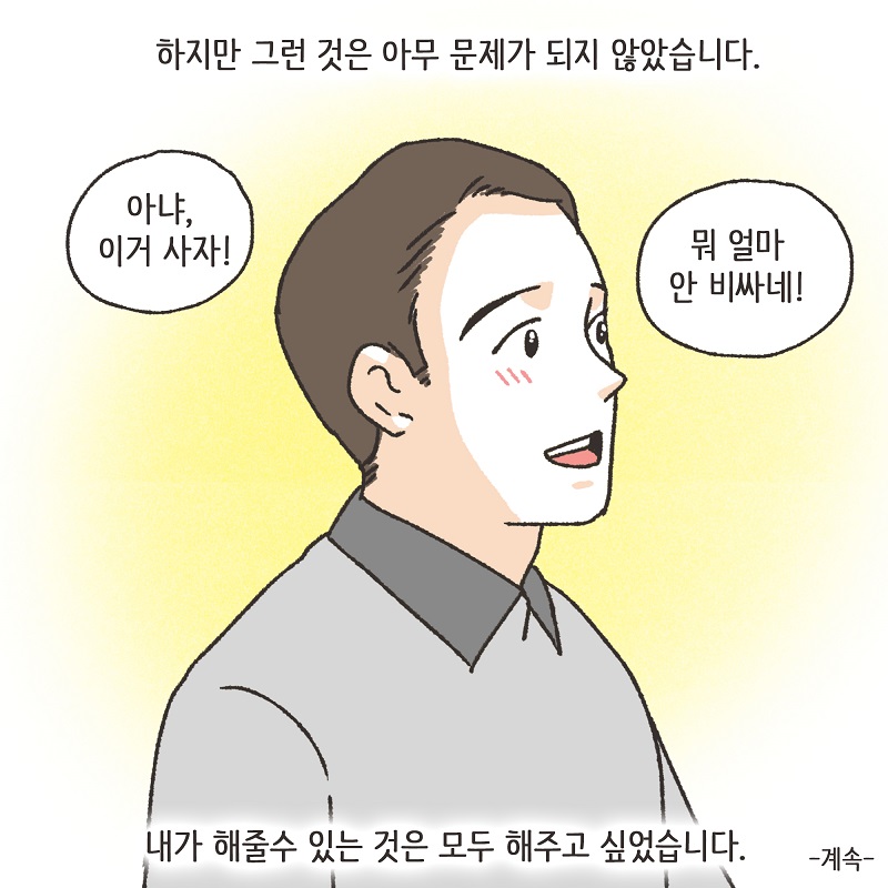 두 얼굴의 아내 (2) — 웹툰 장면 14