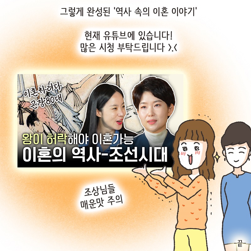 이혼의 역사 - 조선시대 — 웹툰 장면 14