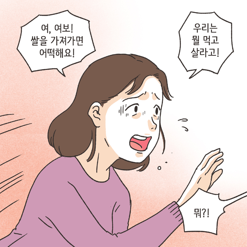 황혼이혼 (2) — 웹툰 장면 8