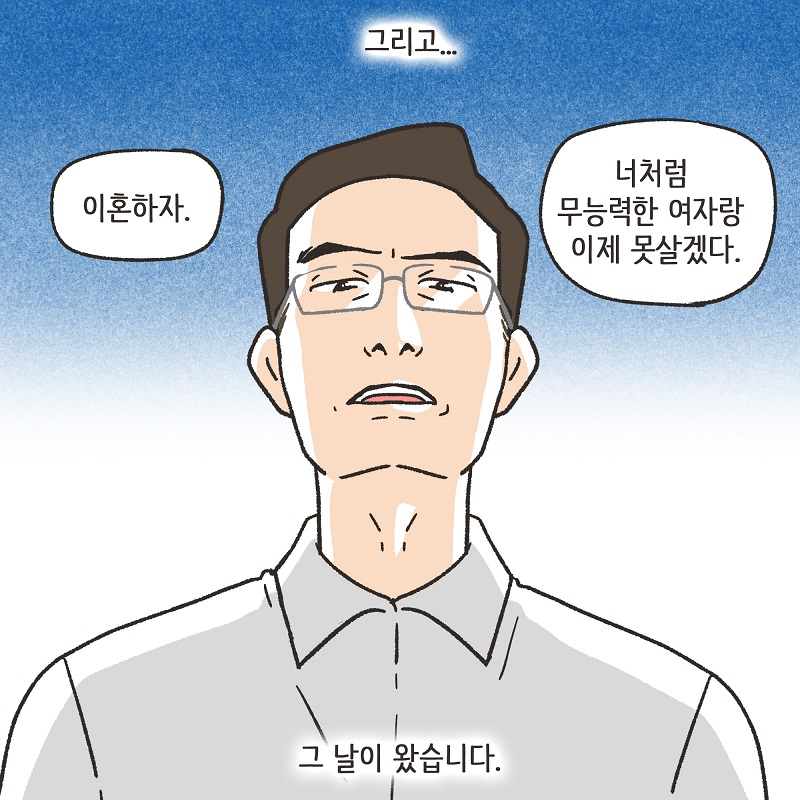 이건 아닌 것 같아 (4) — 웹툰 장면 12