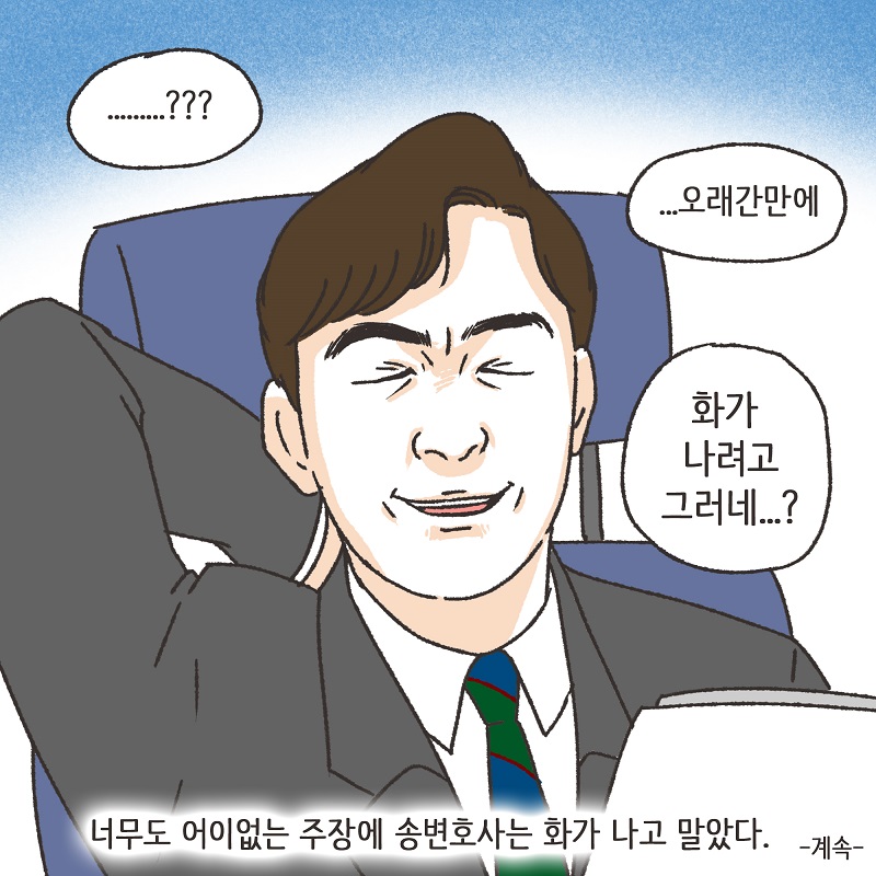 난임 부부 (3) — 웹툰 장면 14