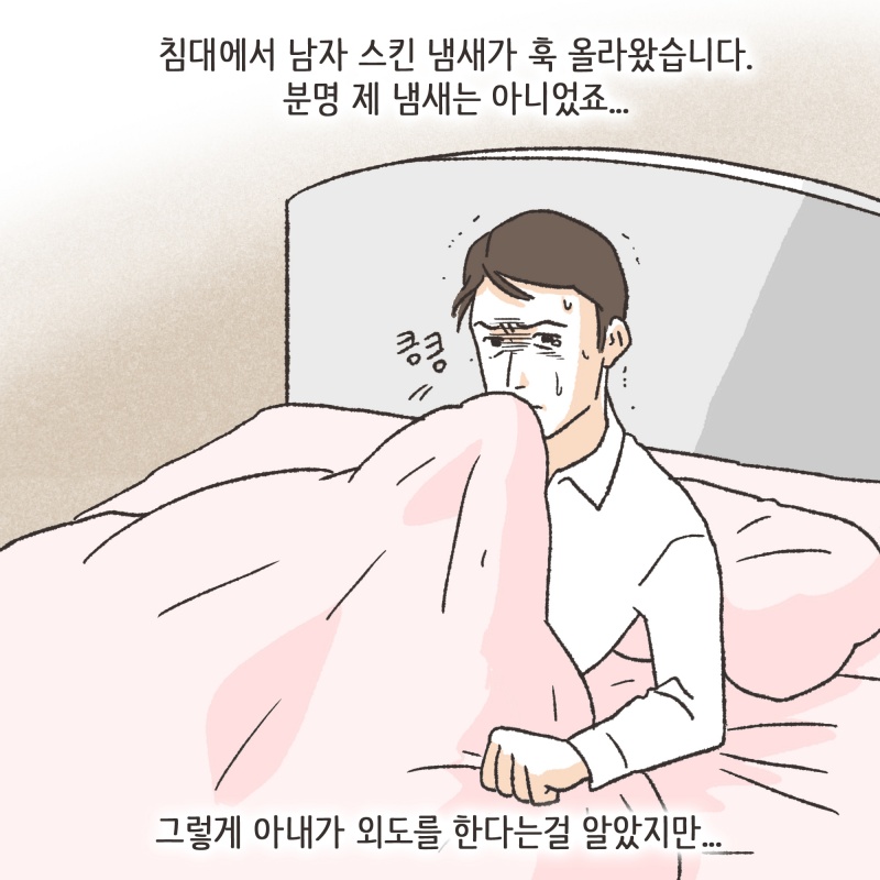 어느 가을날, 한 중년 남성이 사무실을 찾아오셨다 — 웹툰 장면 13