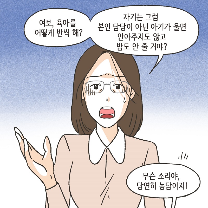 당연히 공평하게 나눠야지 (2) — 웹툰 장면 9
