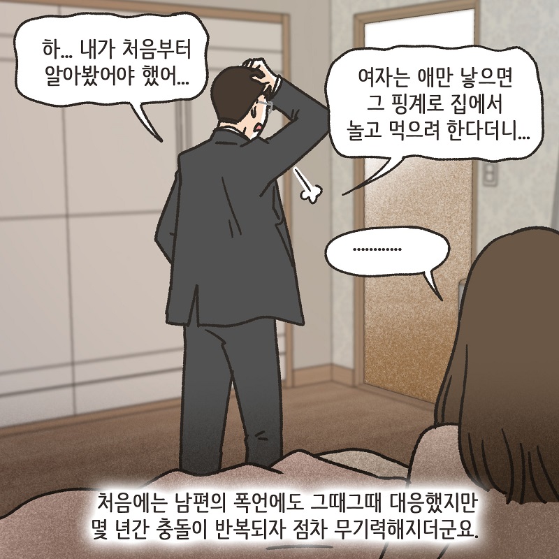 당연히 공평하게 나눠야지 (4) — 웹툰 장면 8