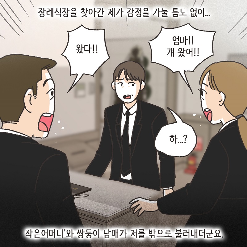 작은엄마 (4) — 웹툰 장면 12
