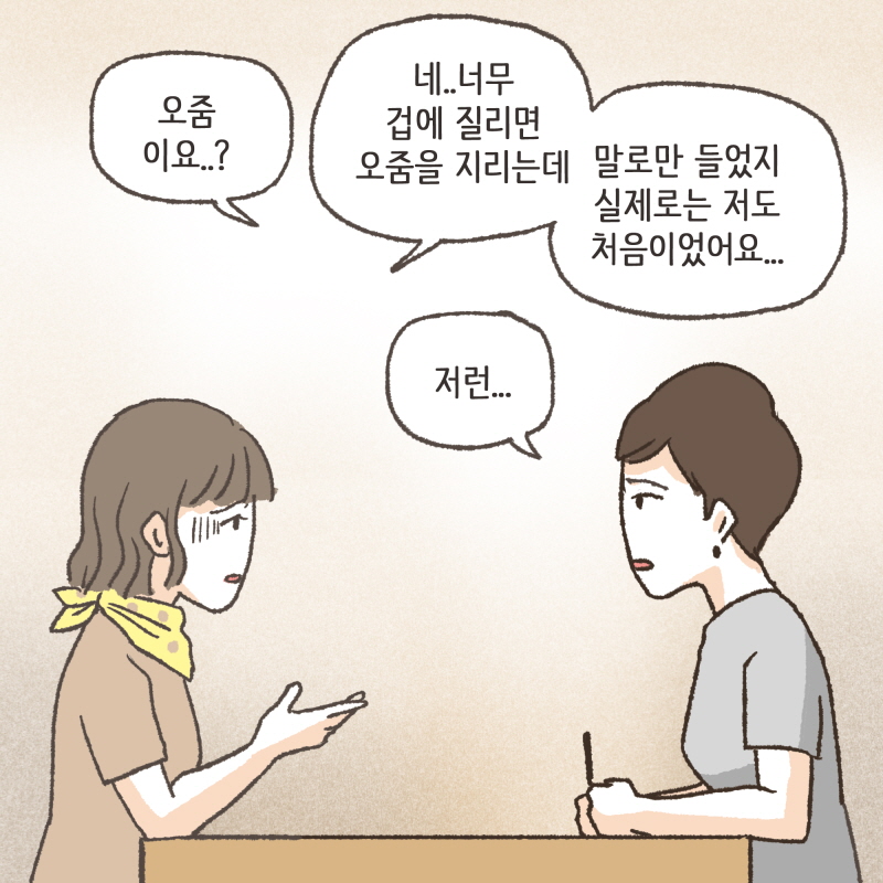 80071-04.jpg 그때 처음 쎼한 느낌이 왔어요 — 웹툰 장면 8