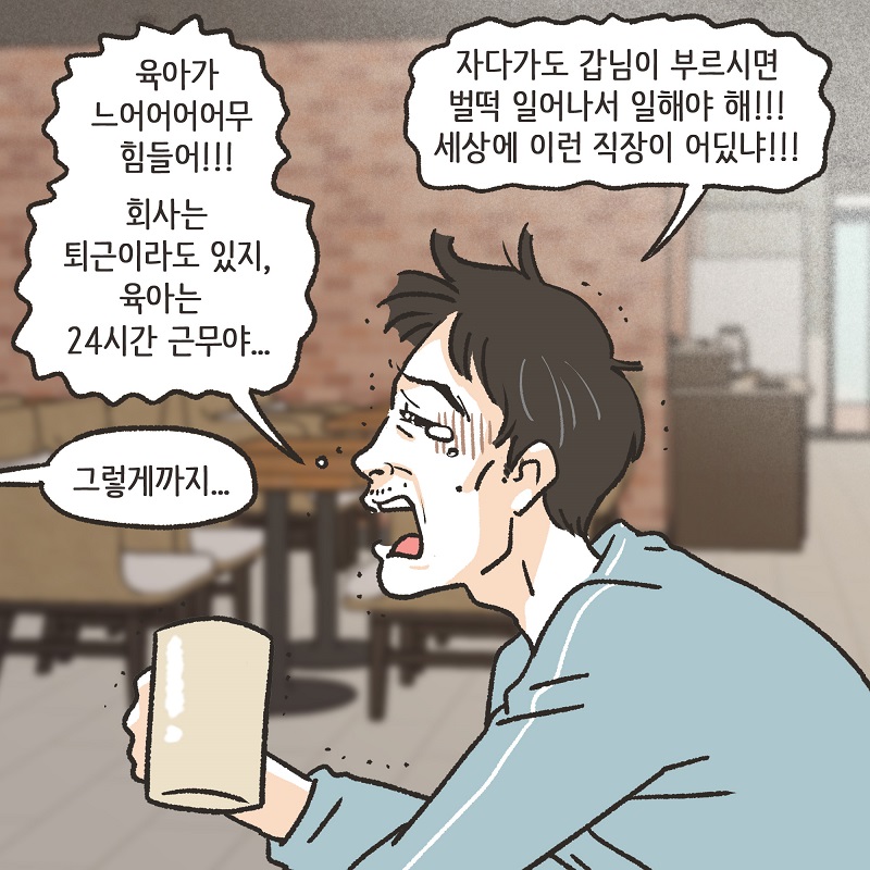 딱 한잔 (1) — 웹툰 장면 7
