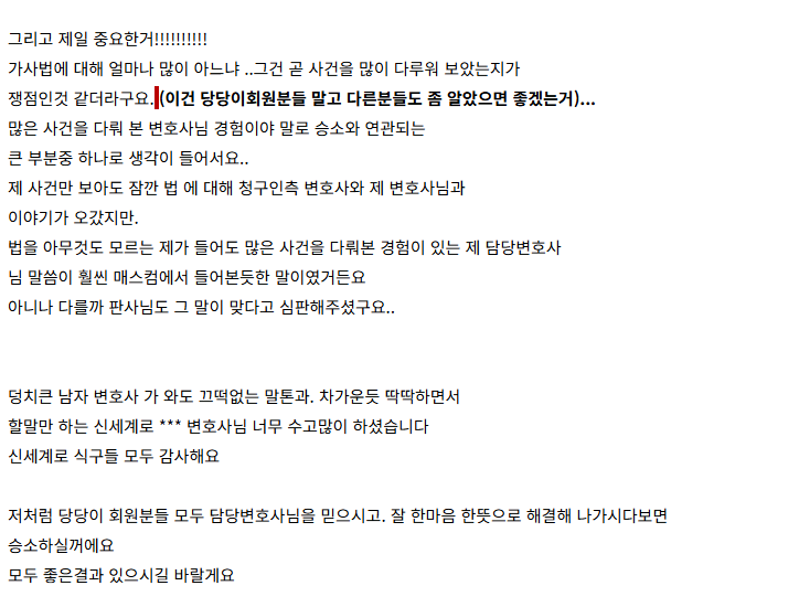 양육비증액청구를 상당히 방어해낸 의뢰인의 감사인사 — 의뢰인 후기 5