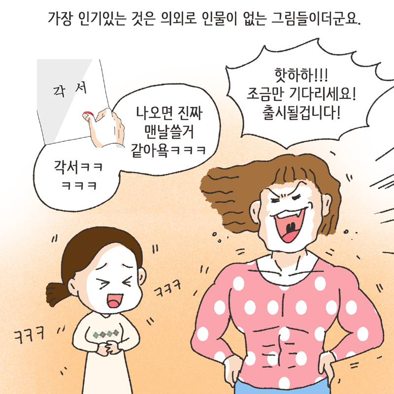 313-채색06.jpg 이모티콘 (2) — 웹툰 장면 10
