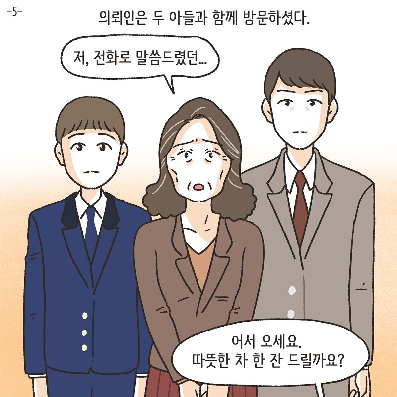 무조건 아내 편을 들 겁니다 (5) — 웹툰 장면 5