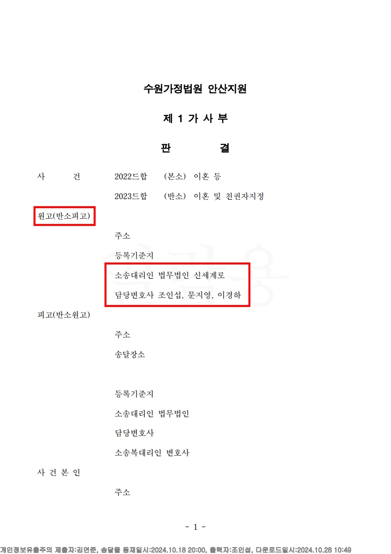 2년간의 소송 끝에 얻어낸 공정한 재산분할과 자녀 양육권[재산분할승소사례] — 사례 자료 5