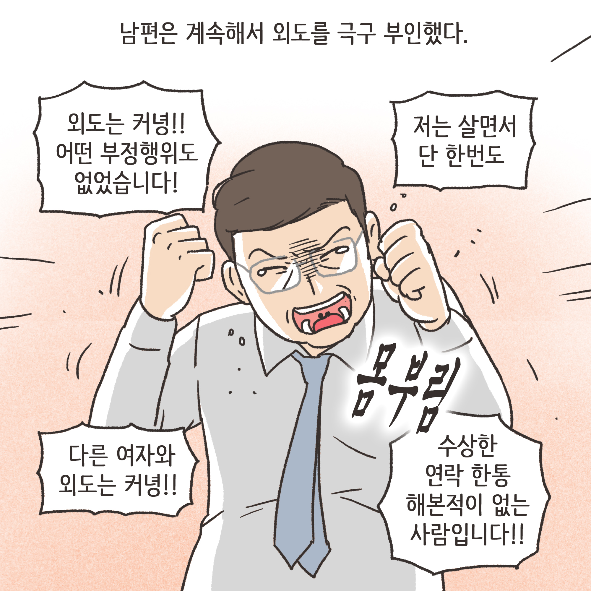 일기장과 남편의 외도(3) — 웹툰 장면 5