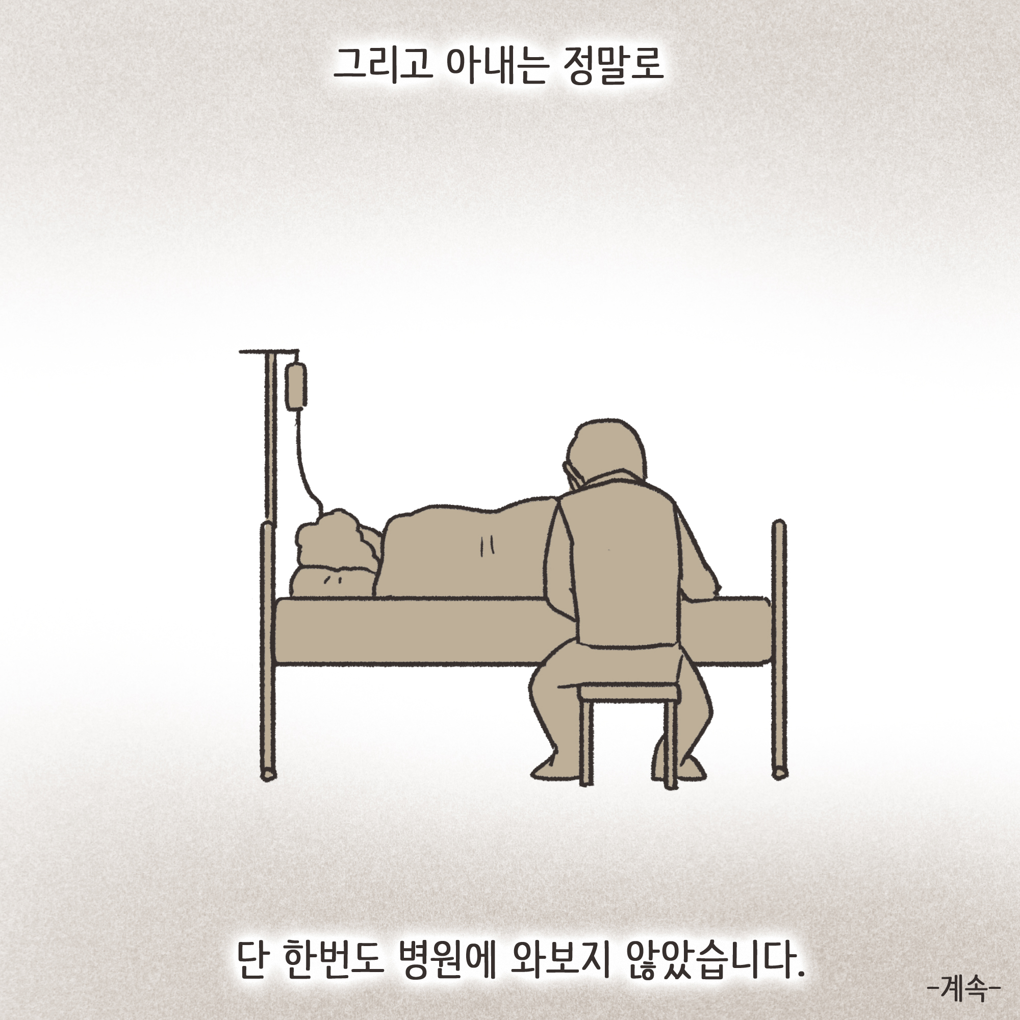 184-10.jpg 양가 화해가 가능할까(2) — 웹툰 장면 13