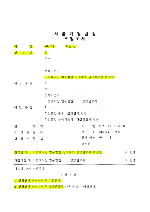 배우자의 무능력으로 인한 이혼청구, 재산분할 65%인정받고 조정성립 — 사례 자료 4