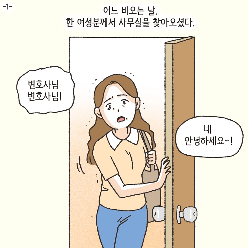1심 뒤집기 (1) — 웹툰 장면 5