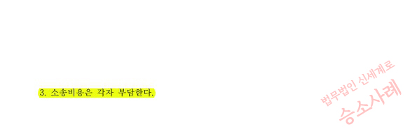 혼인기간 2년, 상대방의 재산분할 8천만원 청구를 기각시키고 재산분할 없이 이혼 승소 — 사례 자료 6