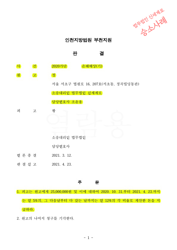 이혼하지 않고 상간녀소송만 진행하여 2500만원 판결 승소 — 사례 자료 4